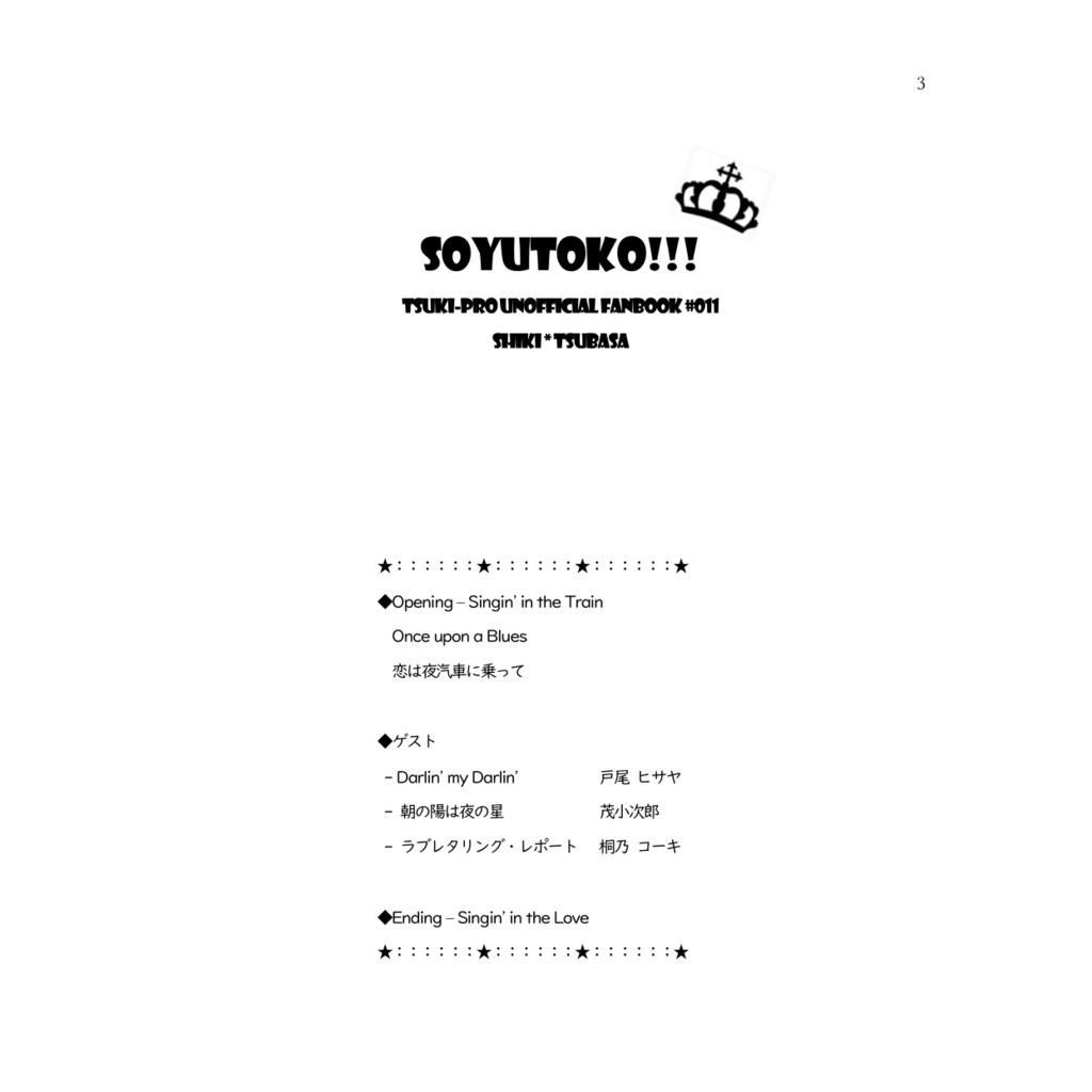 SOYUTOKO!!!