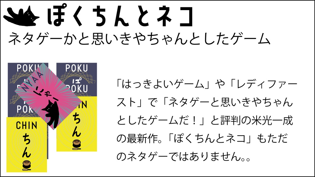 ぽくちんとネコ