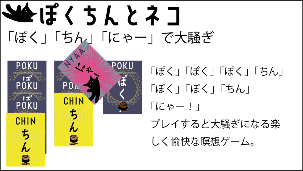 ぽくちんとネコ