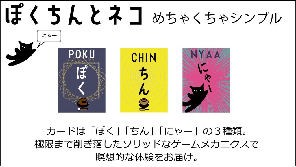 ぽくちんとネコ