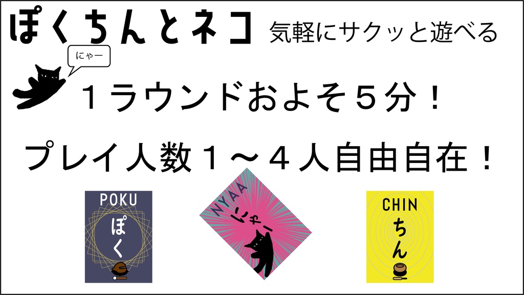 ぽくちんとネコ