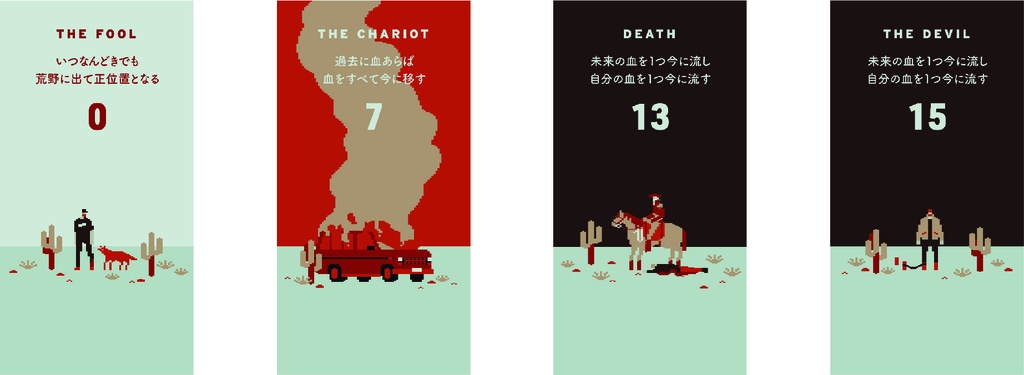 荒野へ -The Game of Tarot-