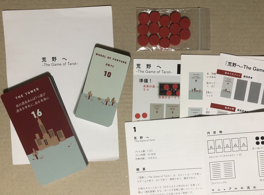 荒野へ -The Game of Tarot-