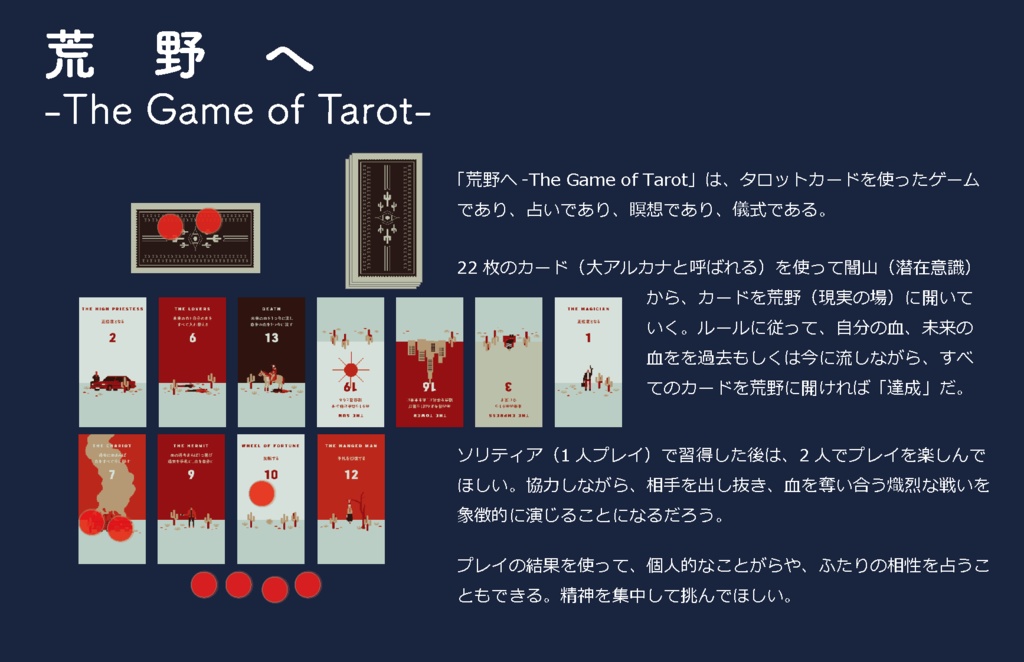 荒野へ -The Game of Tarot-