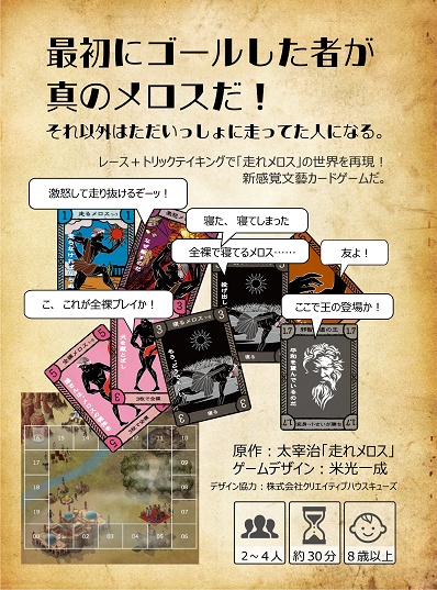 走れメロスたち