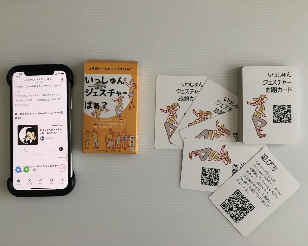 いっしゅんジェスチャーはぁ?