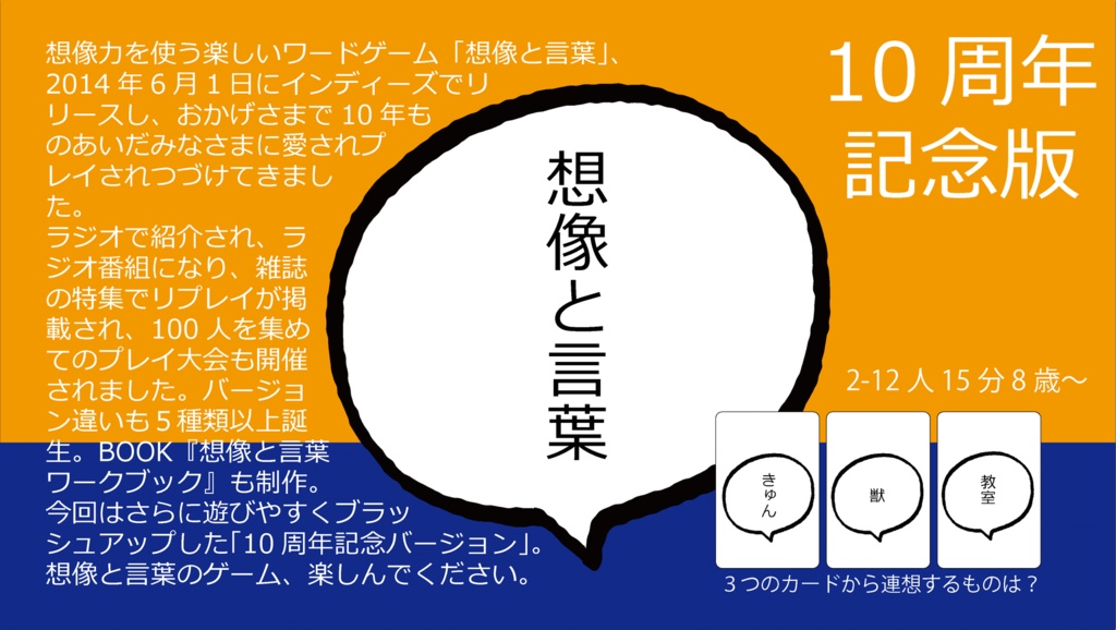 想像と言葉 10周年記念版