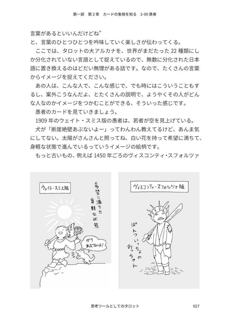 思考ツールとしてのタロット