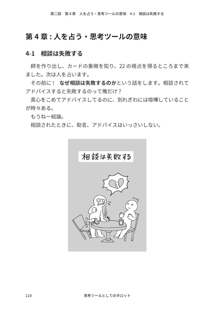 思考ツールとしてのタロット