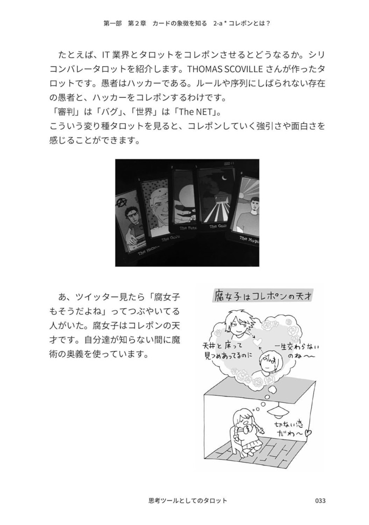 思考ツールとしてのタロット
