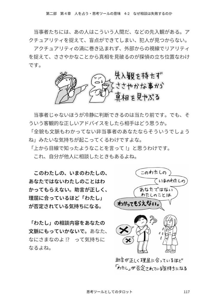 思考ツールとしてのタロット