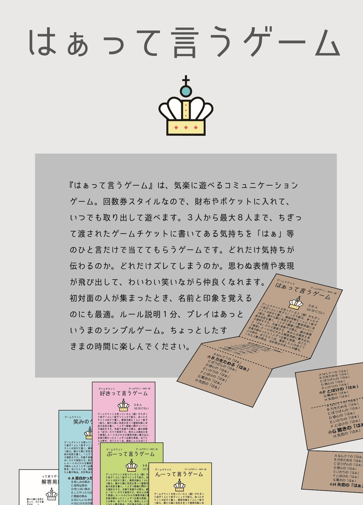 はぁって言うゲーム【在庫処分セール】