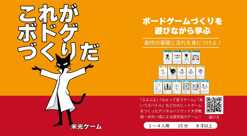 これがボドゲづくりだ