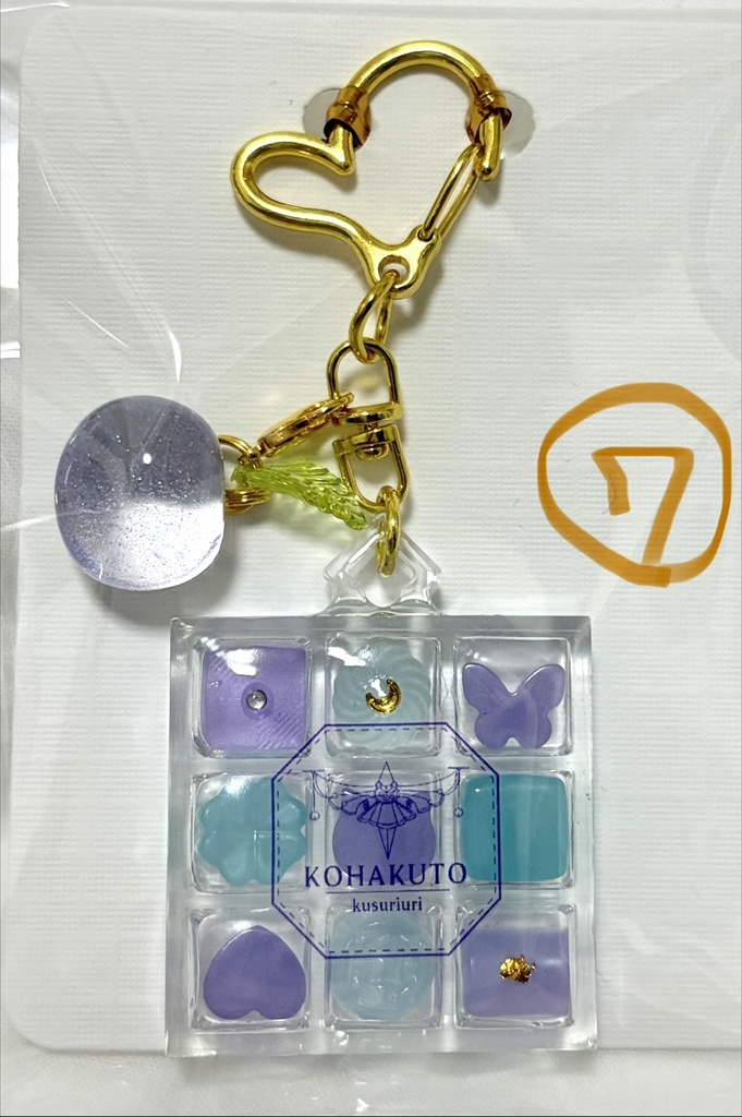 【離カラー⑦】琥珀糖BOXキーホルダー