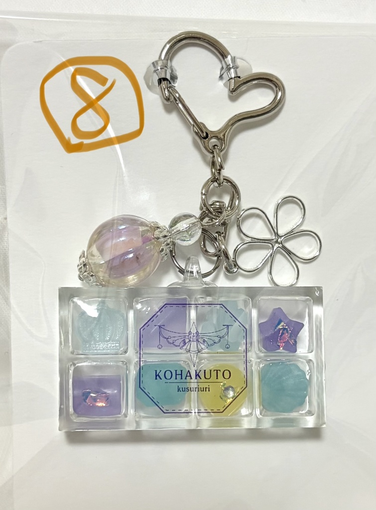 【離カラー⑧】琥珀糖BOXキーホルダー