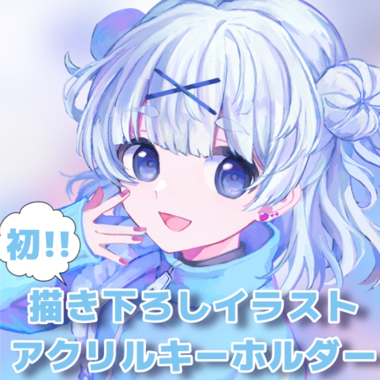 等身オーロラアクキー(6月)
