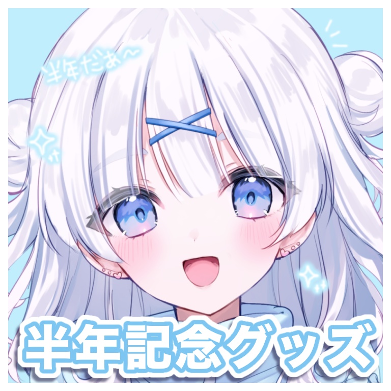 半年記念アクリルスタンド