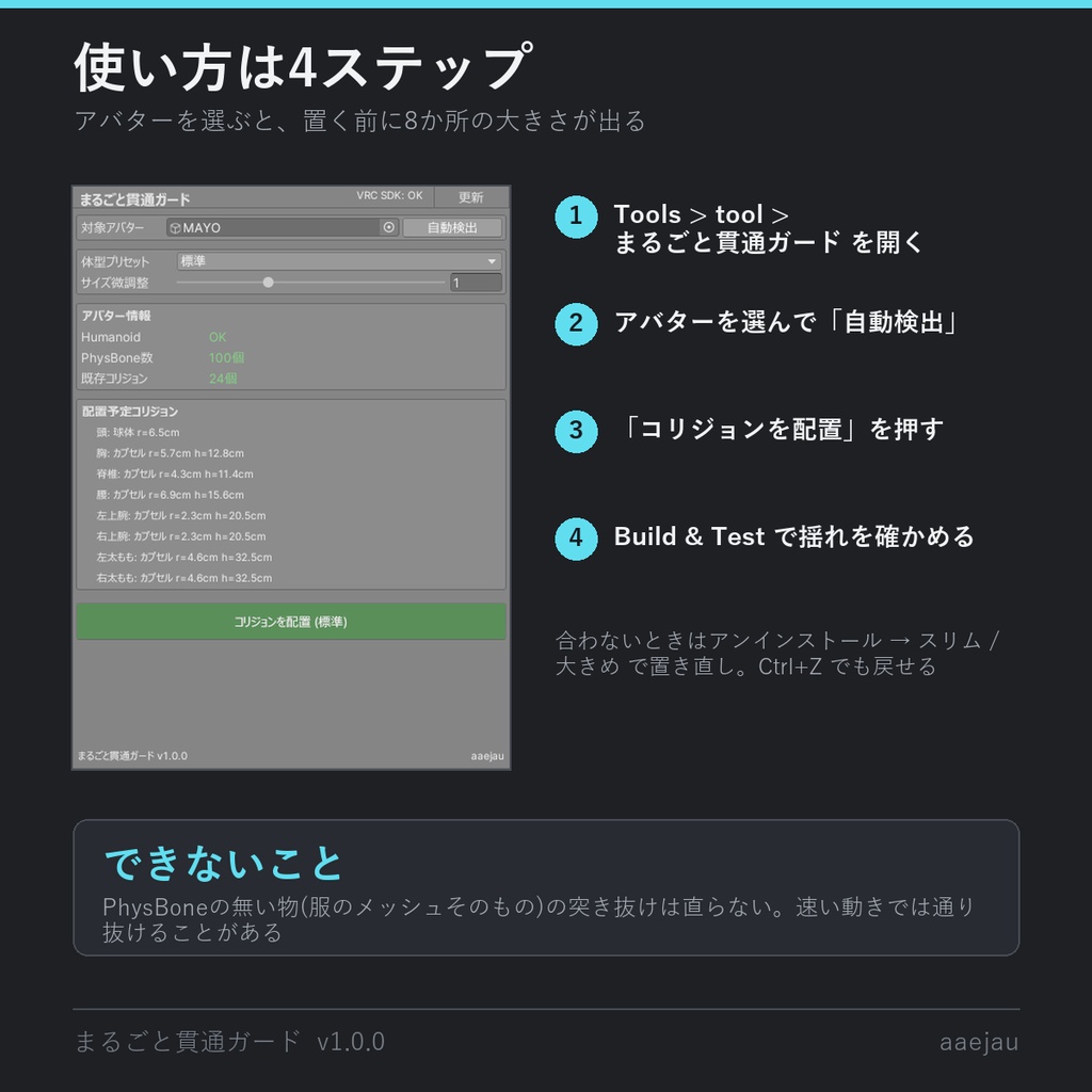【VRCHAT】まるごと貫通ガード - 髪・スカート・しっぽが体を突き抜けるのを、全身8か所のコライダーでまとめて減らす