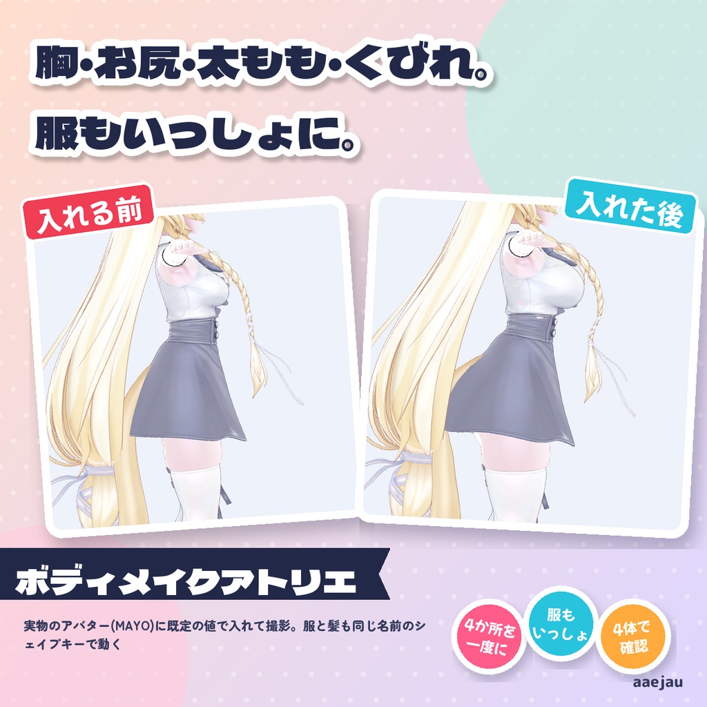 ボディメイクアトリエ - バスト・ヒップ・太もも・くびれをまとめて【JA,EN,KO】