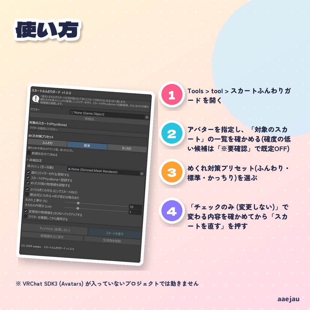 スカートふんわりガード - 座ると突き抜ける・歩くとめくれるスカートに【JA,EN,KO】