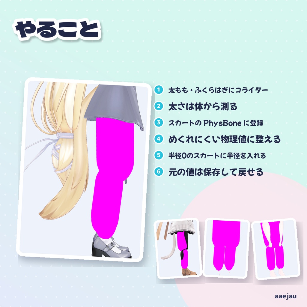 スカートふんわりガード - 座ると突き抜ける・歩くとめくれるスカートに【JA,EN,KO】