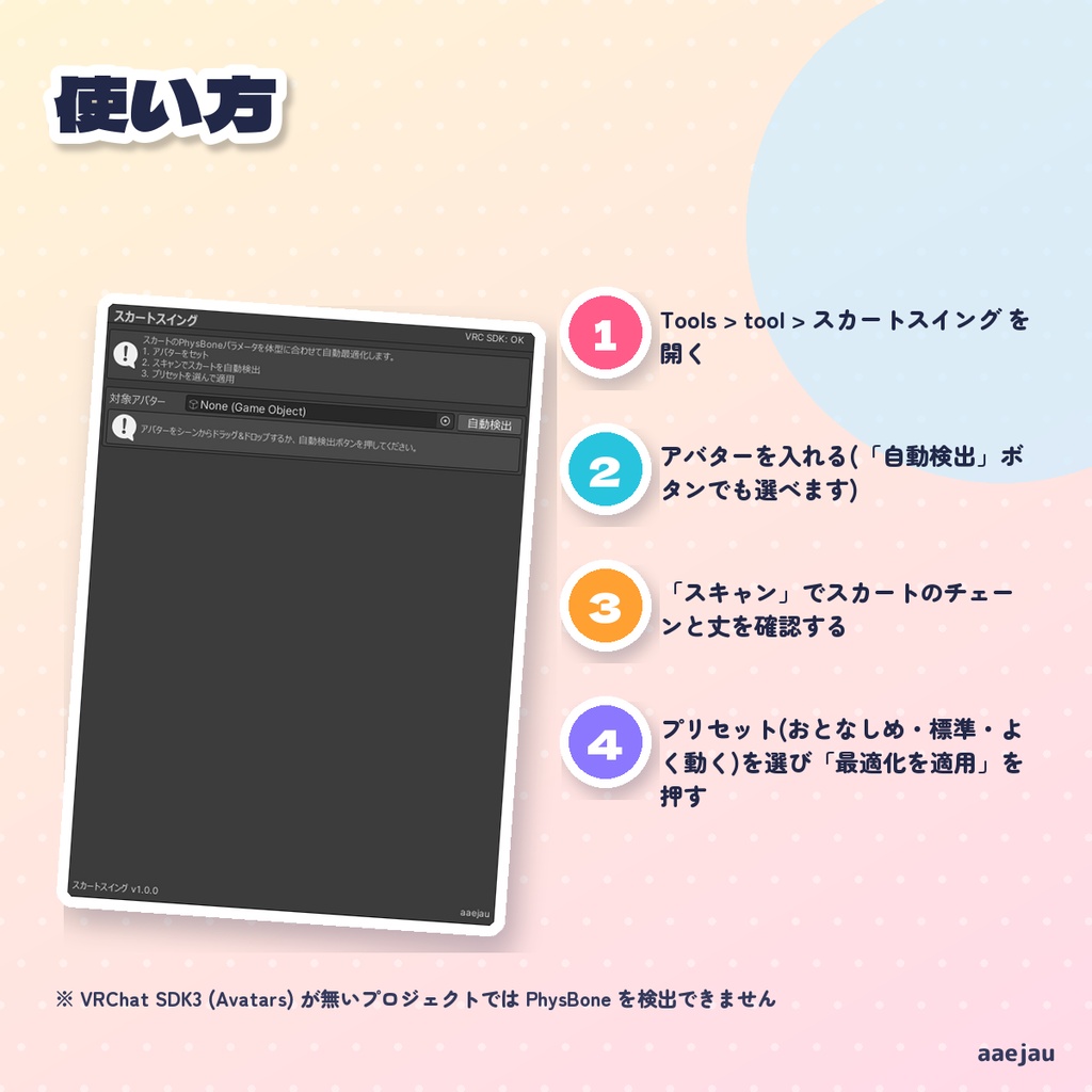 スカートスイング - スカートの揺れ設定を体型に合わせて入れ直す【JA,EN,KO】