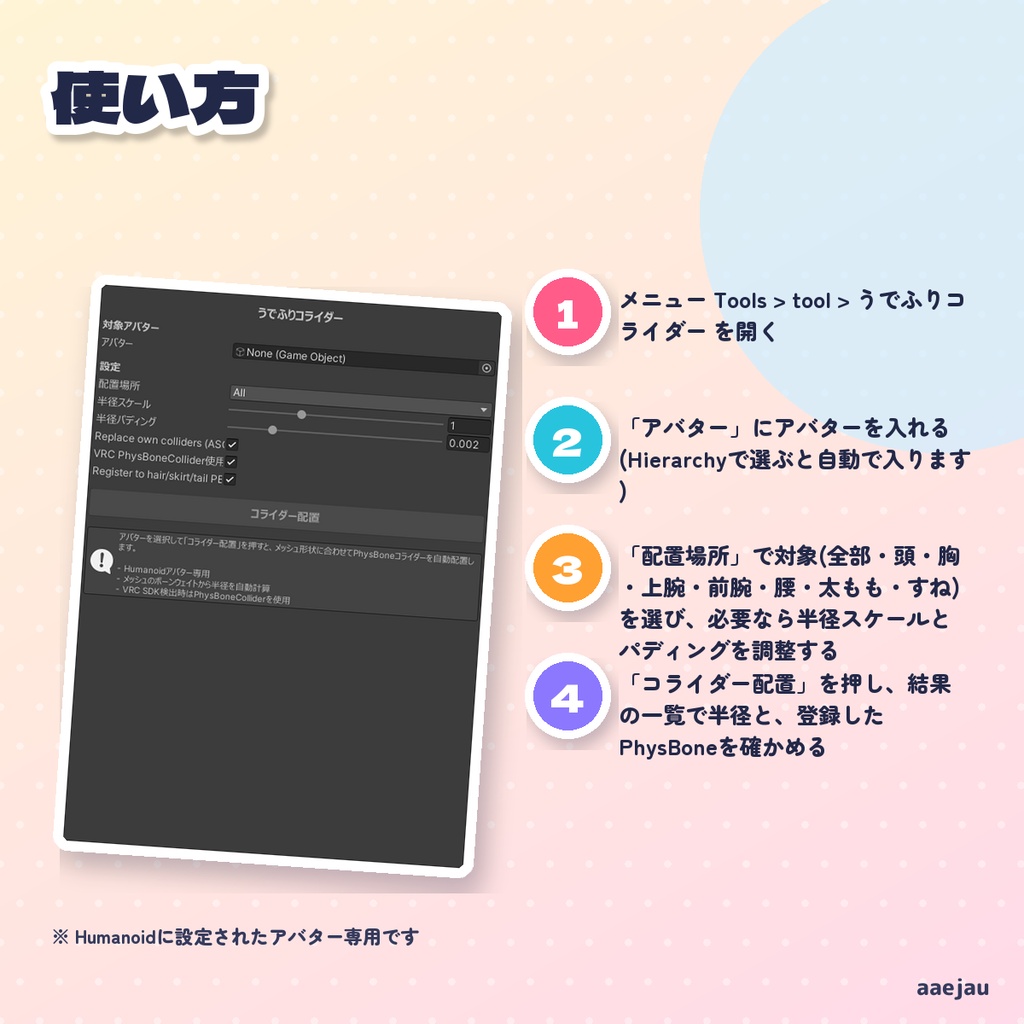 うでふりコライダー - 体の太さに合わせてコライダーを置き、髪とスカートに登録する【JA,EN,KO】