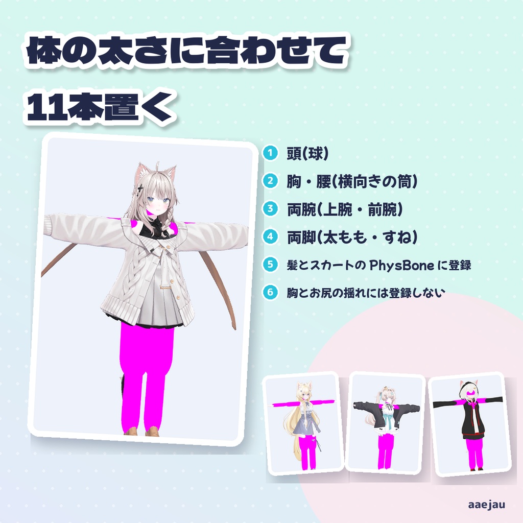 うでふりコライダー - 体の太さに合わせてコライダーを置き、髪とスカートに登録する【JA,EN,KO】