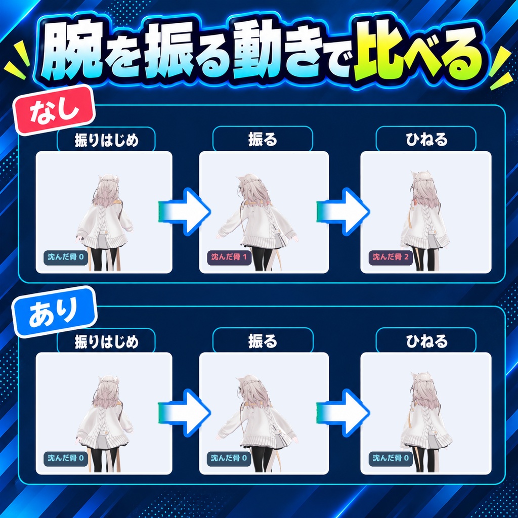 うでふりコライダー - 体の太さに合わせてコライダーを置き、髪とスカートに登録する【JA,EN,KO】