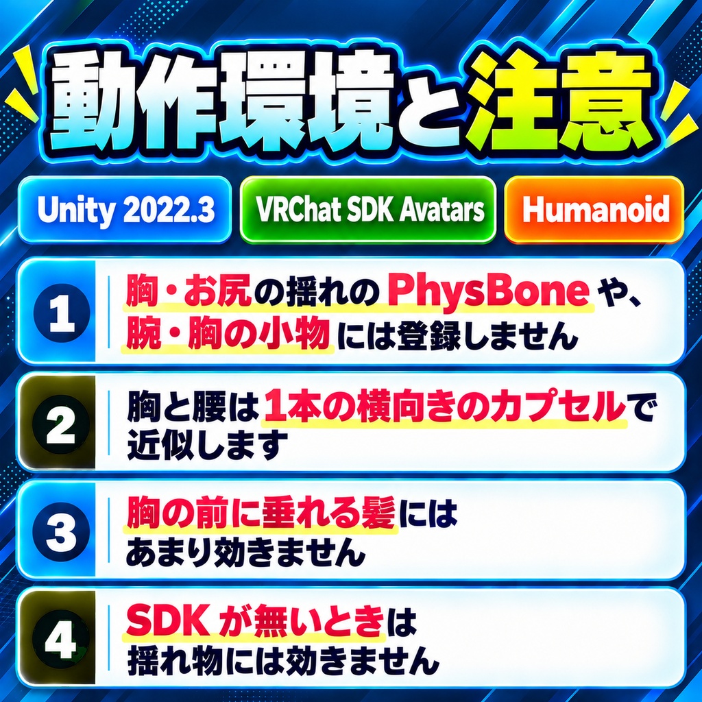 うでふりコライダー - 体の太さに合わせてコライダーを置き、髪とスカートに登録する【JA,EN,KO】