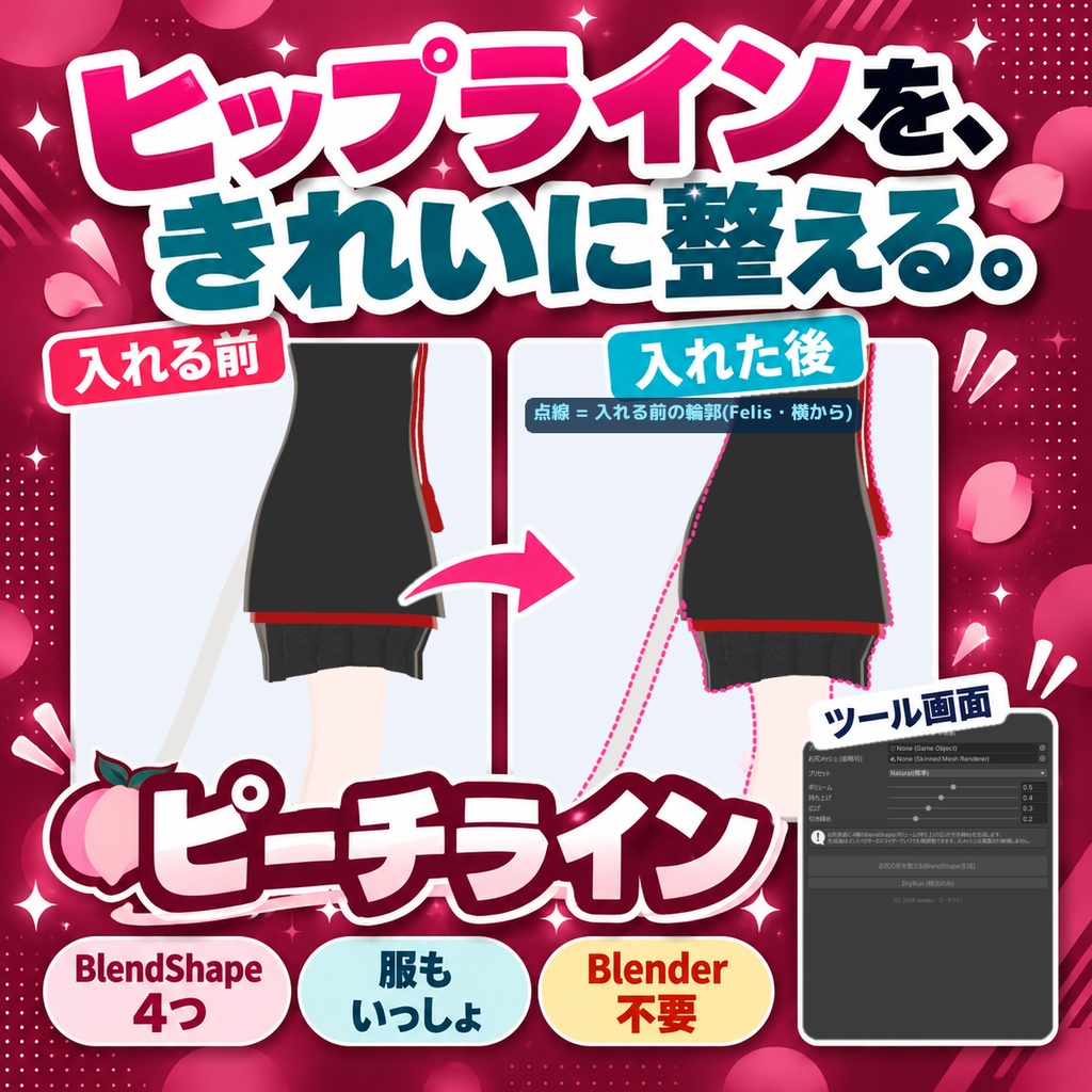 ピーチライン - お尻の形を4つのスライダーで整える【JA,EN,KO】