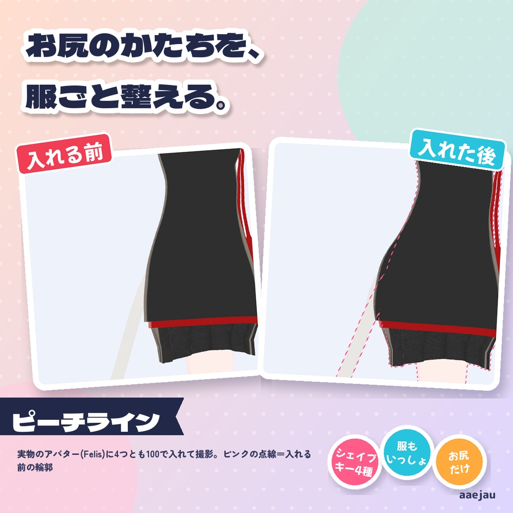 ピーチライン - お尻の形を4つのスライダーで整える【JA,EN,KO】