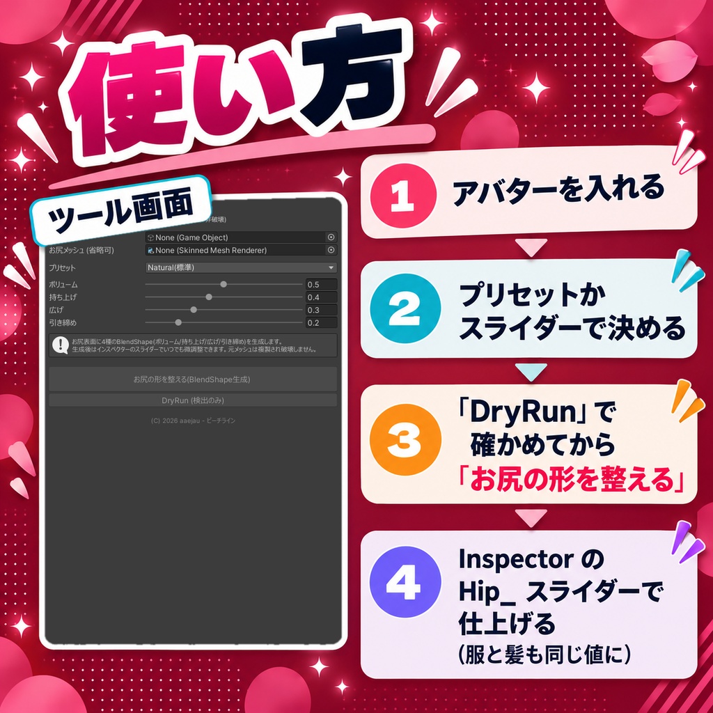 ピーチライン - お尻の形を4つのスライダーで整える【JA,EN,KO】