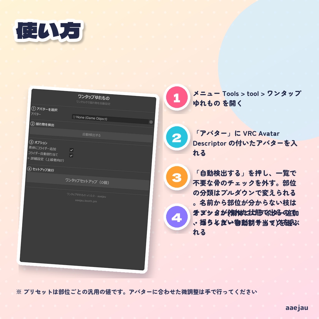 ワンタップゆれもの - まだ揺れていない揺れ物の骨を探してPhysBoneを付ける【JA,EN,KO】