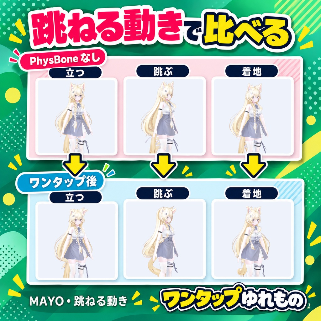 ワンタップゆれもの - まだ揺れていない揺れ物の骨を探してPhysBoneを付ける【JA,EN,KO】
