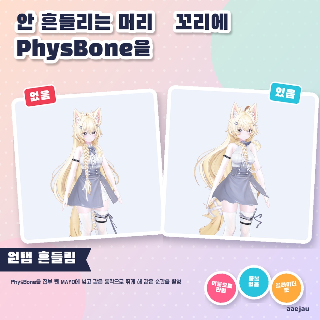 ワンタップゆれもの - まだ揺れていない揺れ物の骨を探してPhysBoneを付ける【JA,EN,KO】