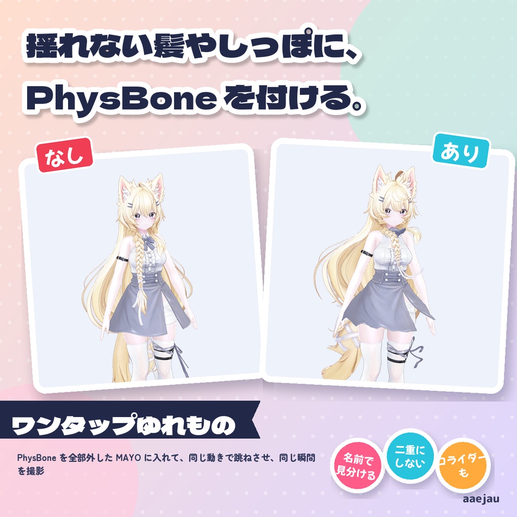 ワンタップゆれもの - まだ揺れていない揺れ物の骨を探してPhysBoneを付ける【JA,EN,KO】