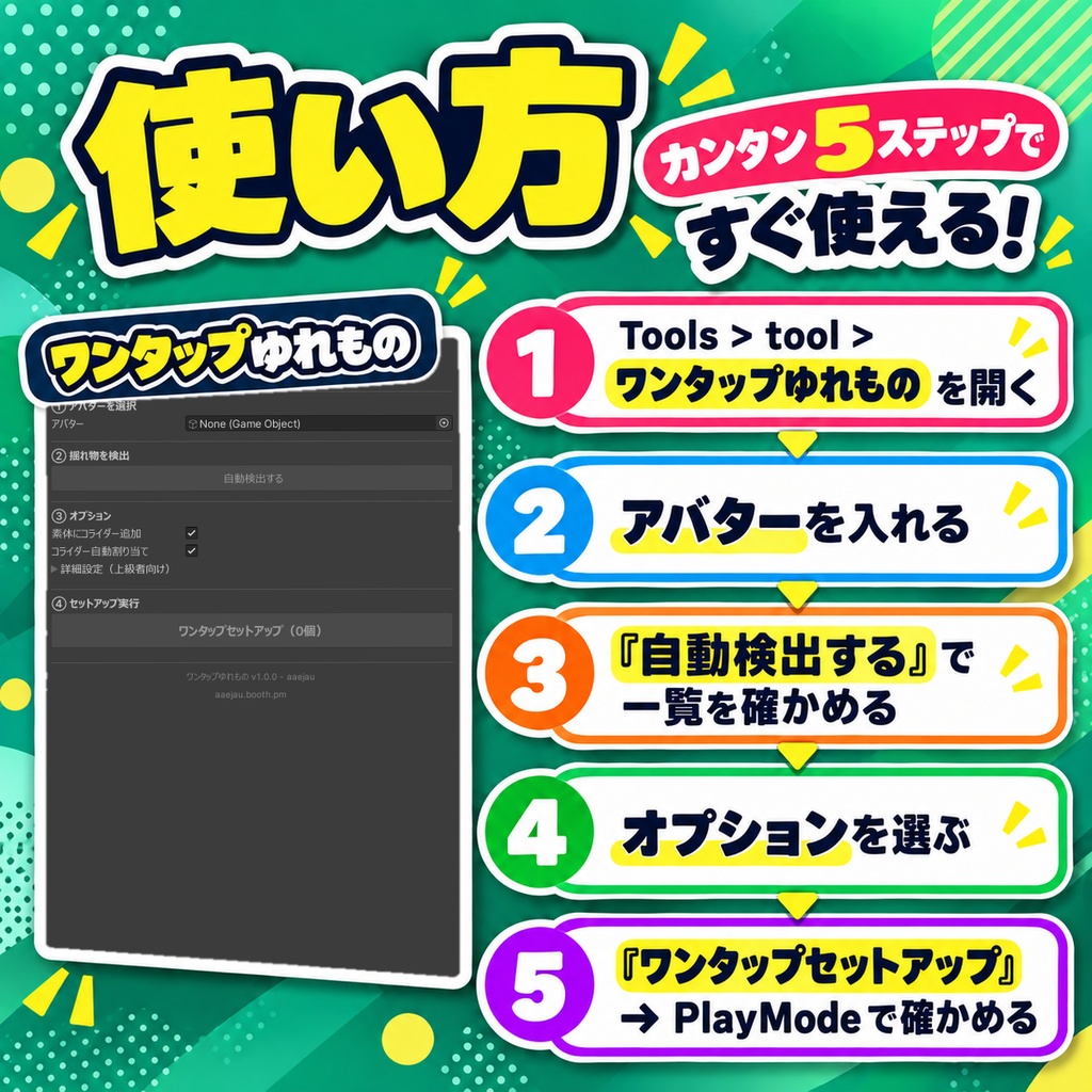ワンタップゆれもの - まだ揺れていない揺れ物の骨を探してPhysBoneを付ける【JA,EN,KO】