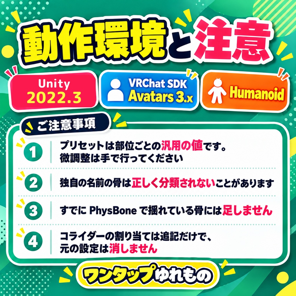 ワンタップゆれもの - まだ揺れていない揺れ物の骨を探してPhysBoneを付ける【JA,EN,KO】