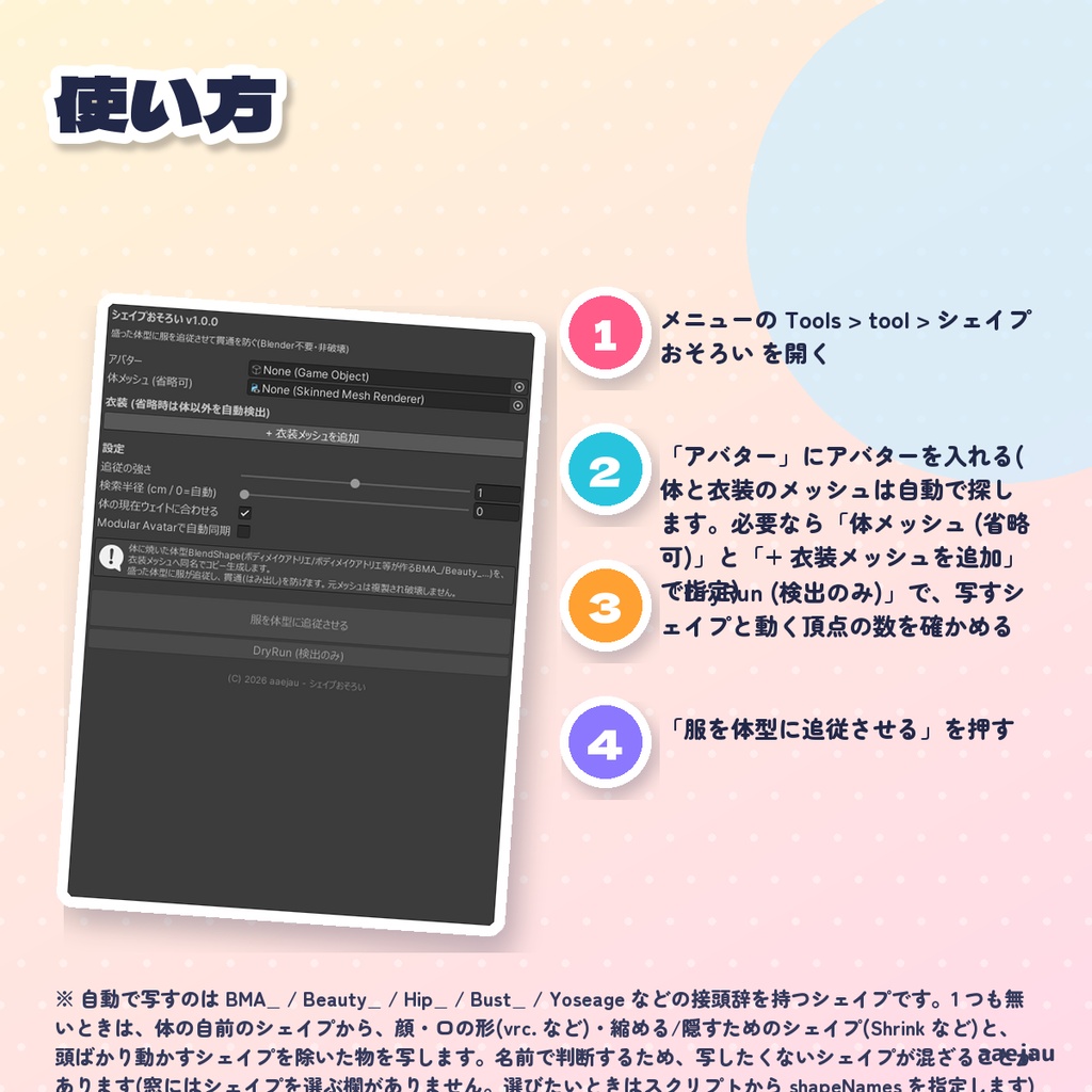 シェイプおそろい - 体型のBlendShapeを服にも作る【JA,EN,KO】