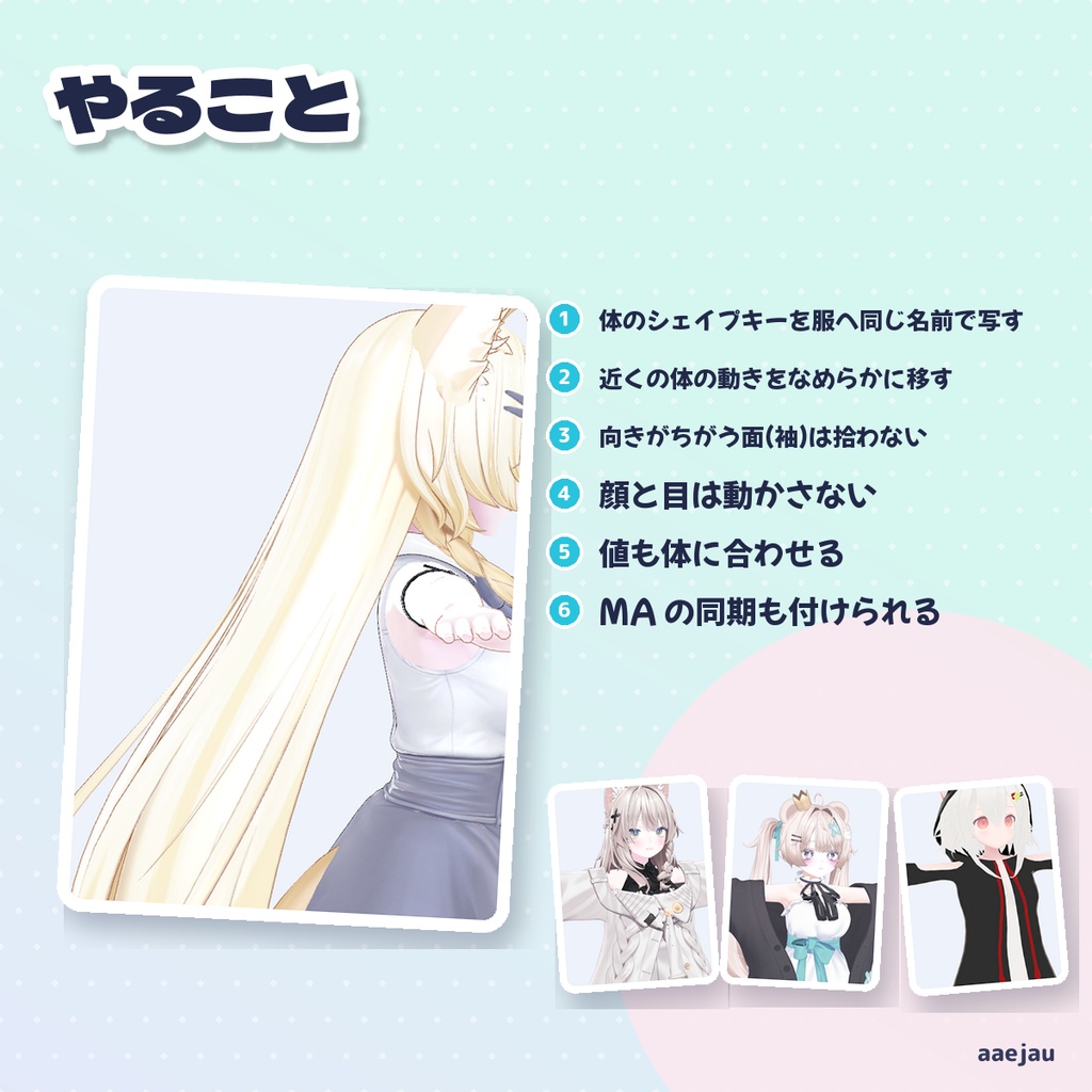 シェイプおそろい - 体型のBlendShapeを服にも作る【JA,EN,KO】