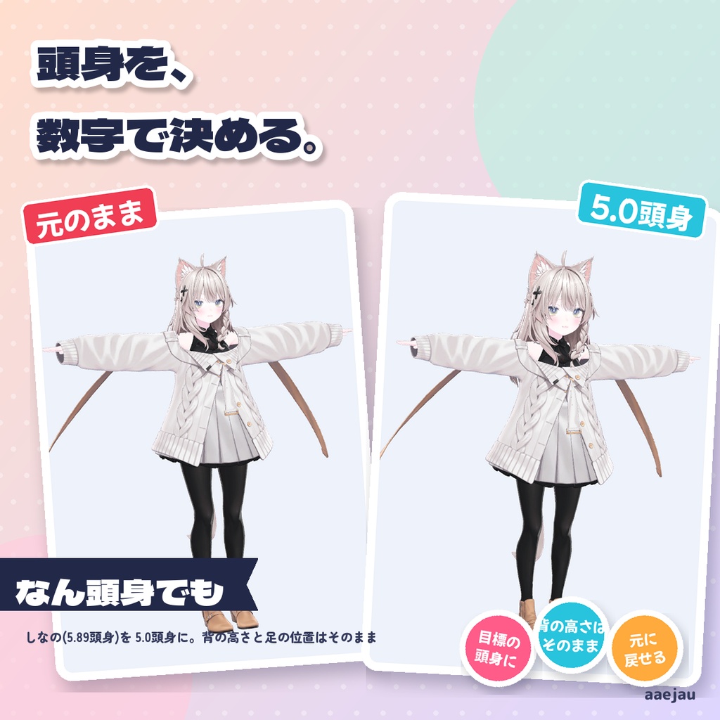 なん頭身でも - アバターの頭身をスライダーで変える【JA,EN,KO】