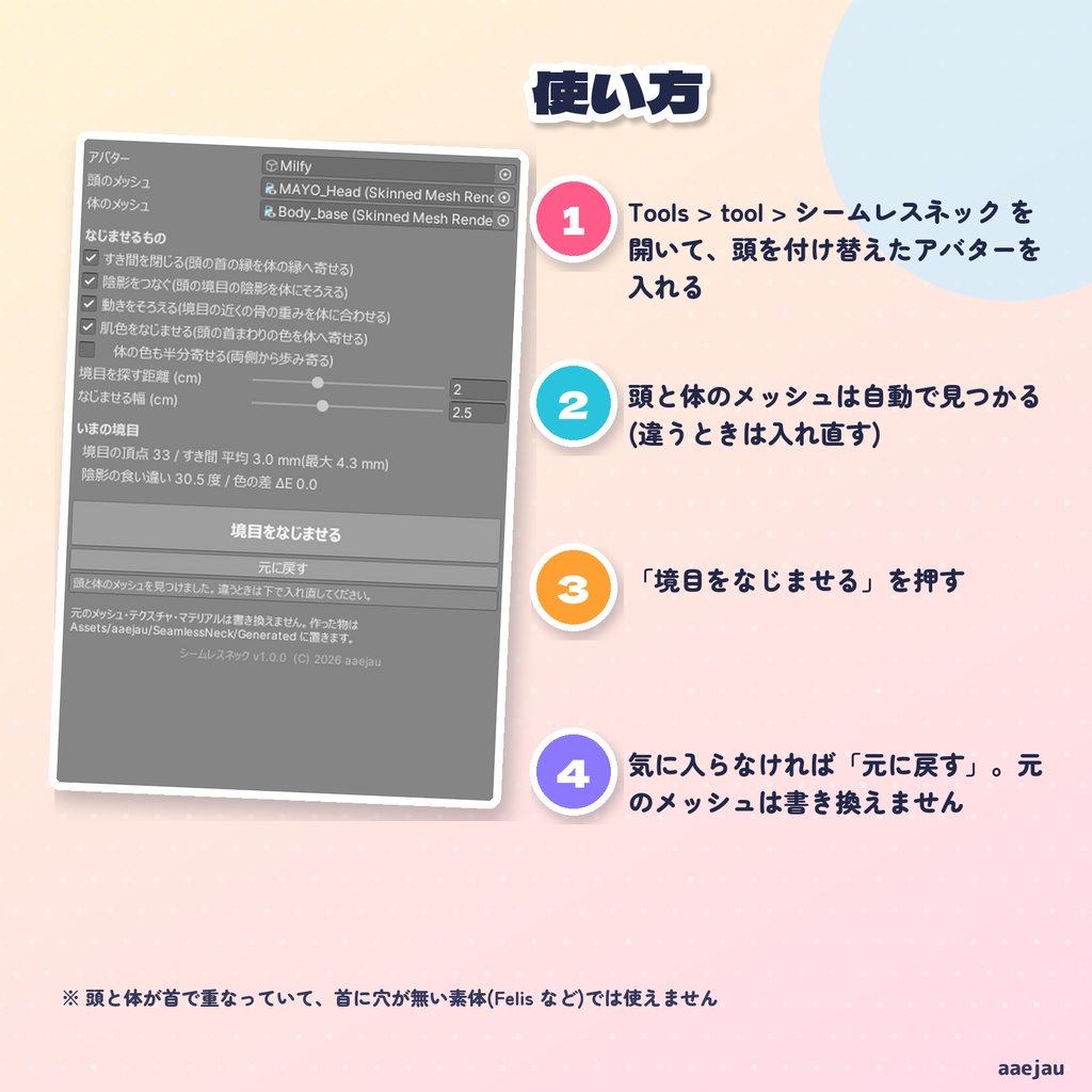 シームレスネック - 頭を付け替えた首の境目をなじませる【JA,EN,KO】