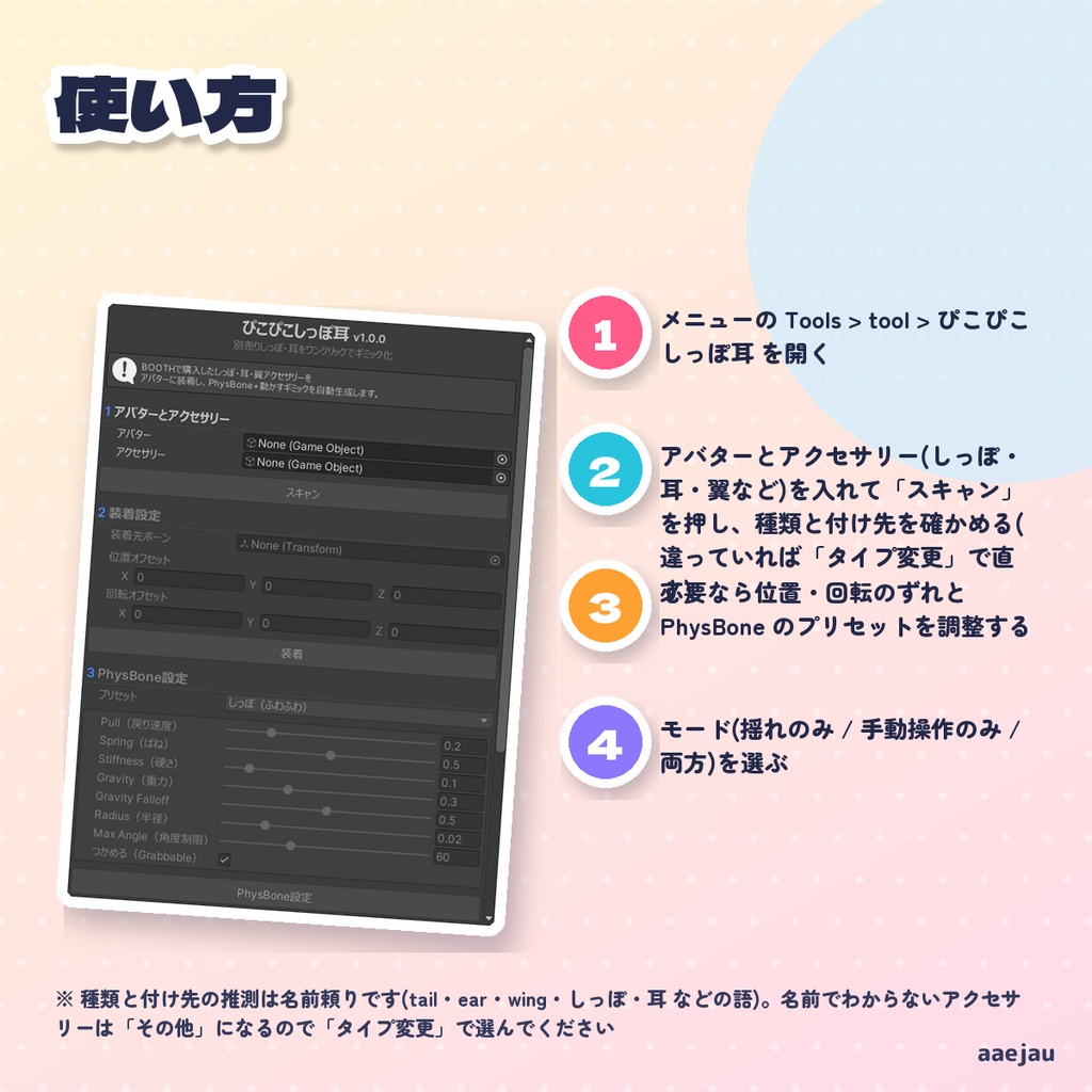 ぴこぴこしっぽ耳 - 別売りのしっぽ・耳を揺らして動かす【JA,EN,KO】