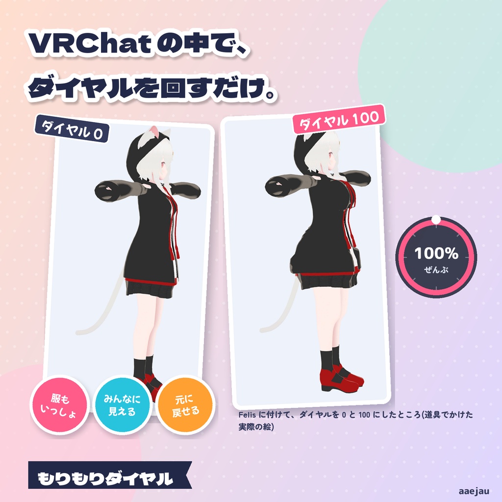 もりもりダイヤル - 胸・お尻・太もも・くびれをメニューのダイヤルで変える【JA,EN,KO】