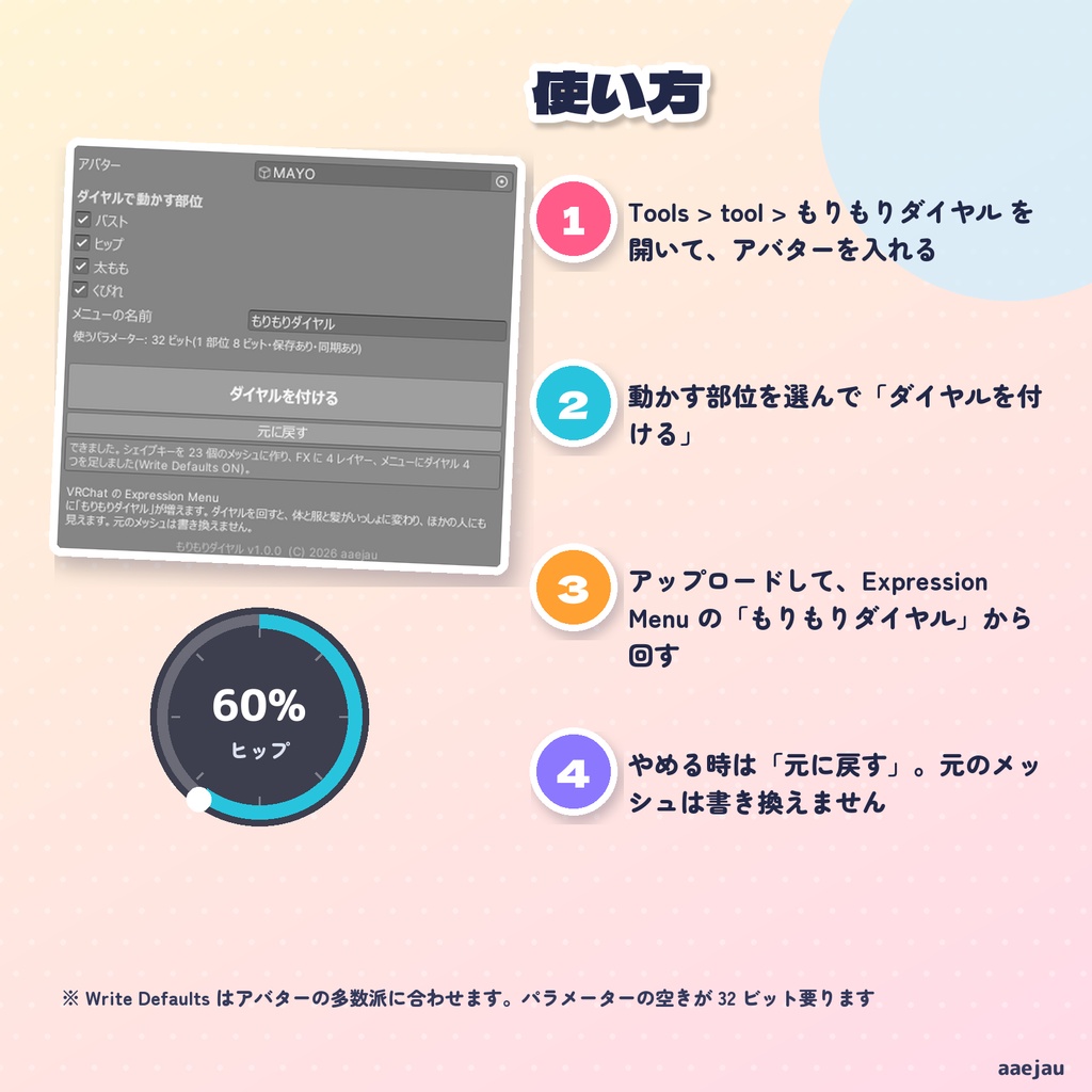 もりもりダイヤル - 胸・お尻・太もも・くびれをメニューのダイヤルで変える【JA,EN,KO】