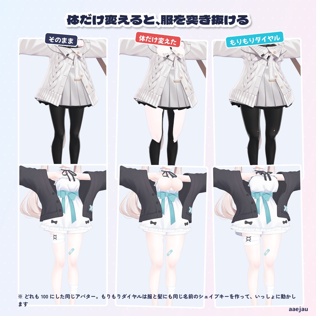 もりもりダイヤル - 胸・お尻・太もも・くびれをメニューのダイヤルで変える【JA,EN,KO】