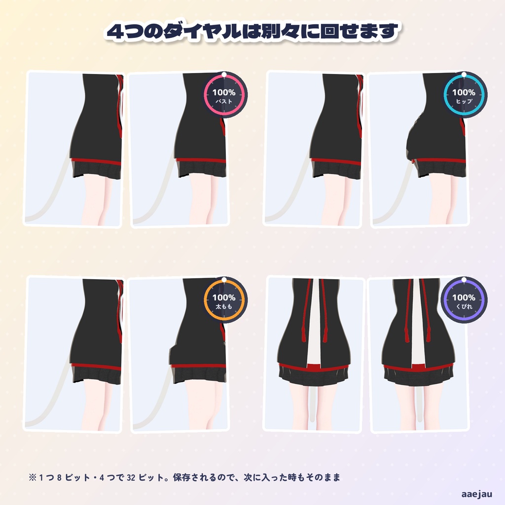 もりもりダイヤル - 胸・お尻・太もも・くびれをメニューのダイヤルで変える【JA,EN,KO】