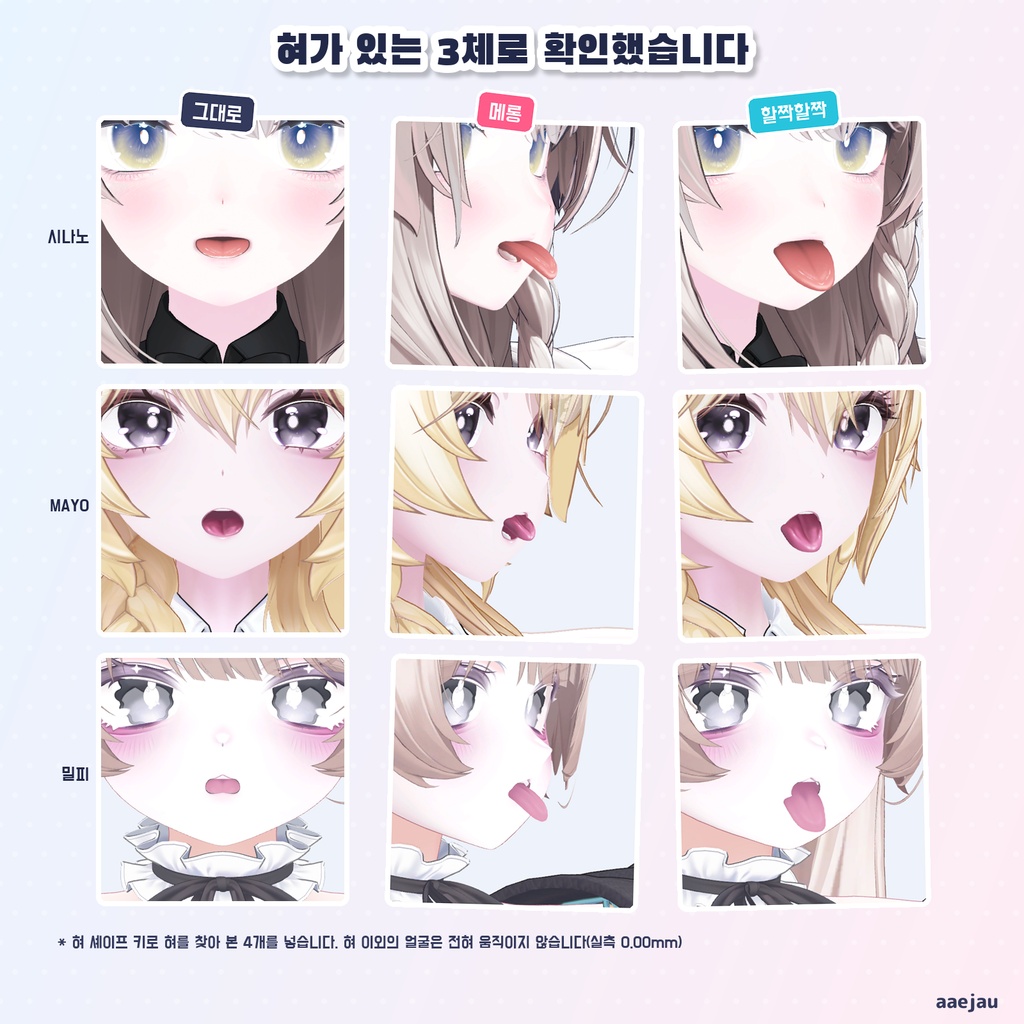 ぺろりんベロ - 舌に骨を通して、メニューから「べー」と出す・ぺろぺろ動かす【JA,EN,KO】