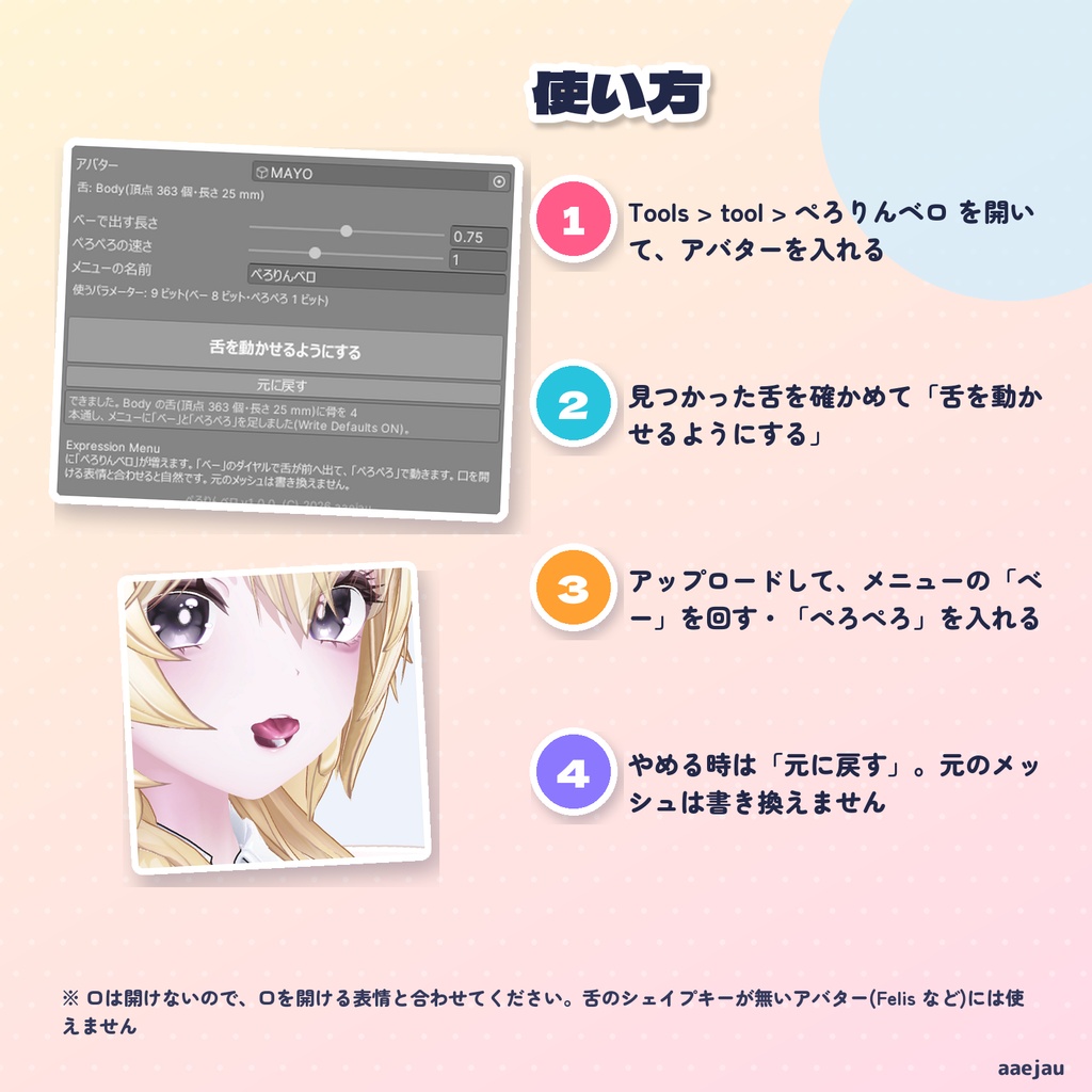 ぺろりんベロ - 舌に骨を通して、メニューから「べー」と出す・ぺろぺろ動かす【JA,EN,KO】